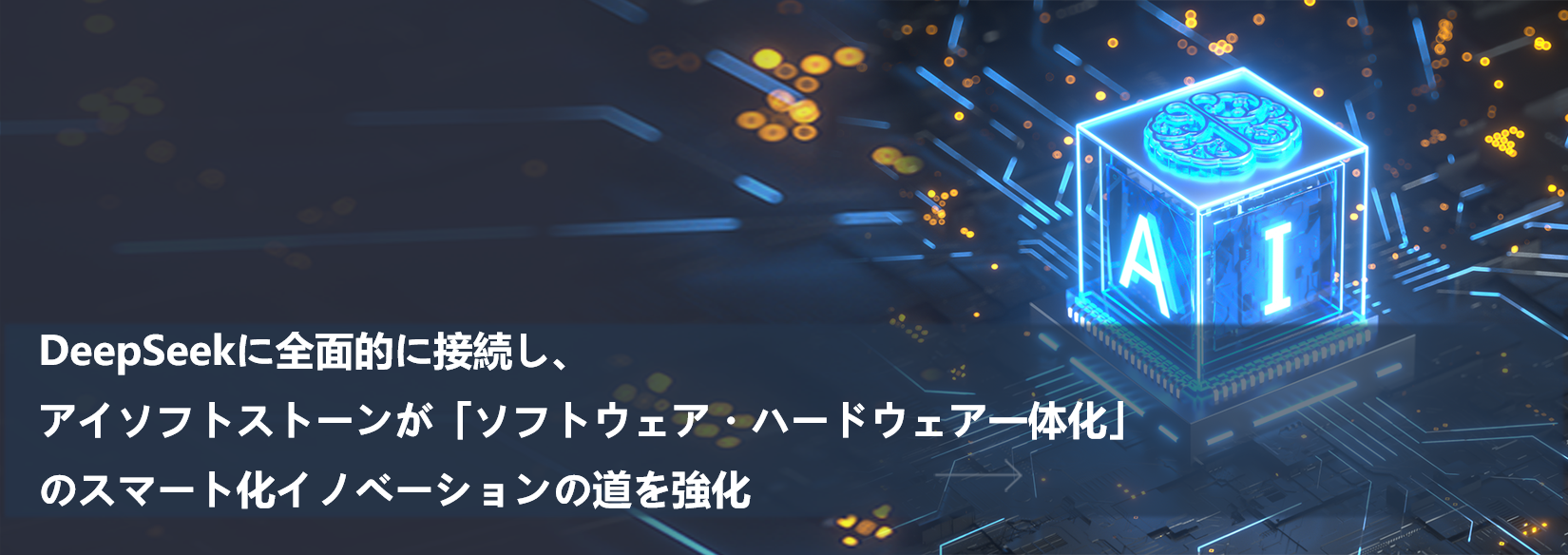 周全接入deepseekJP