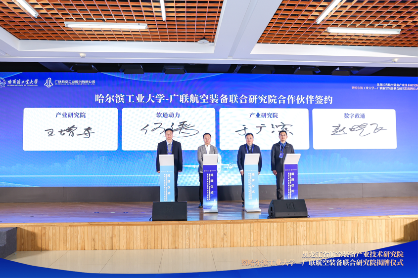鸿运国际动力与黑龙江省航空装备工业手艺研究院及广联航空告竣战略相助 共推“低空经济”加速腾飞