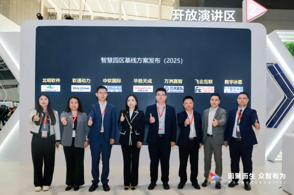 “鸿蒙+AI园区”启新篇 | 鸿运国际动力与华为联合宣布多款园区解决计划