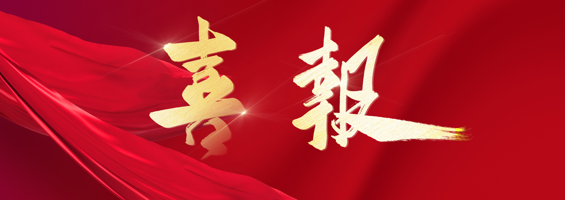 鸿运国际·(中国)集团-鸿运官网接待你