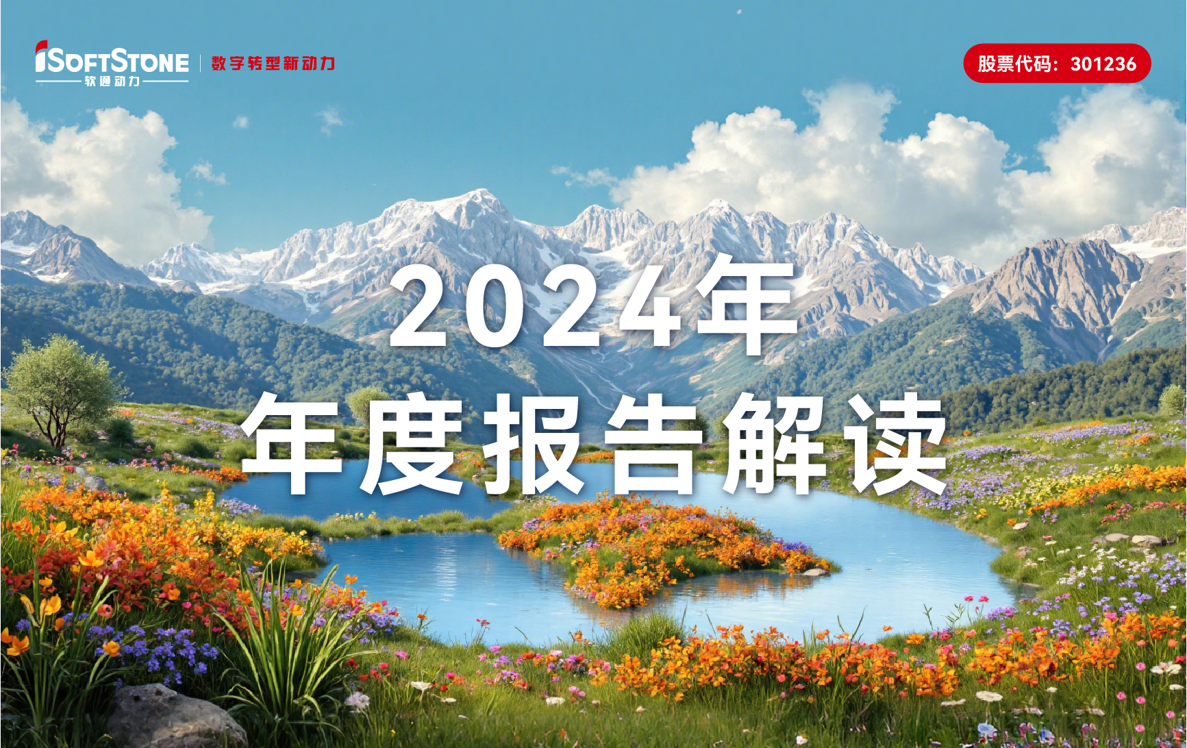 鸿运国际动力2024年年报：软硬一体战略促营收新高，，，，，增幅超78%