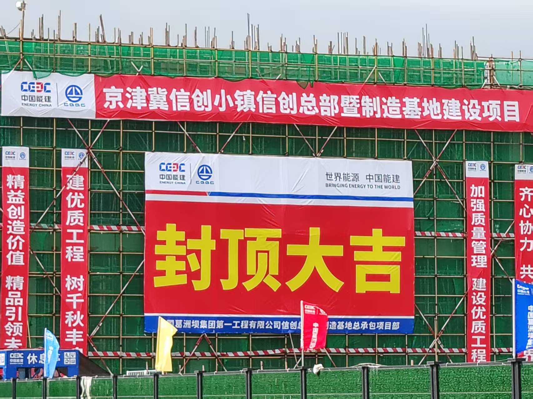 “副中心速率”再刷新！鸿运国际动力信创造造基田主体结构封顶