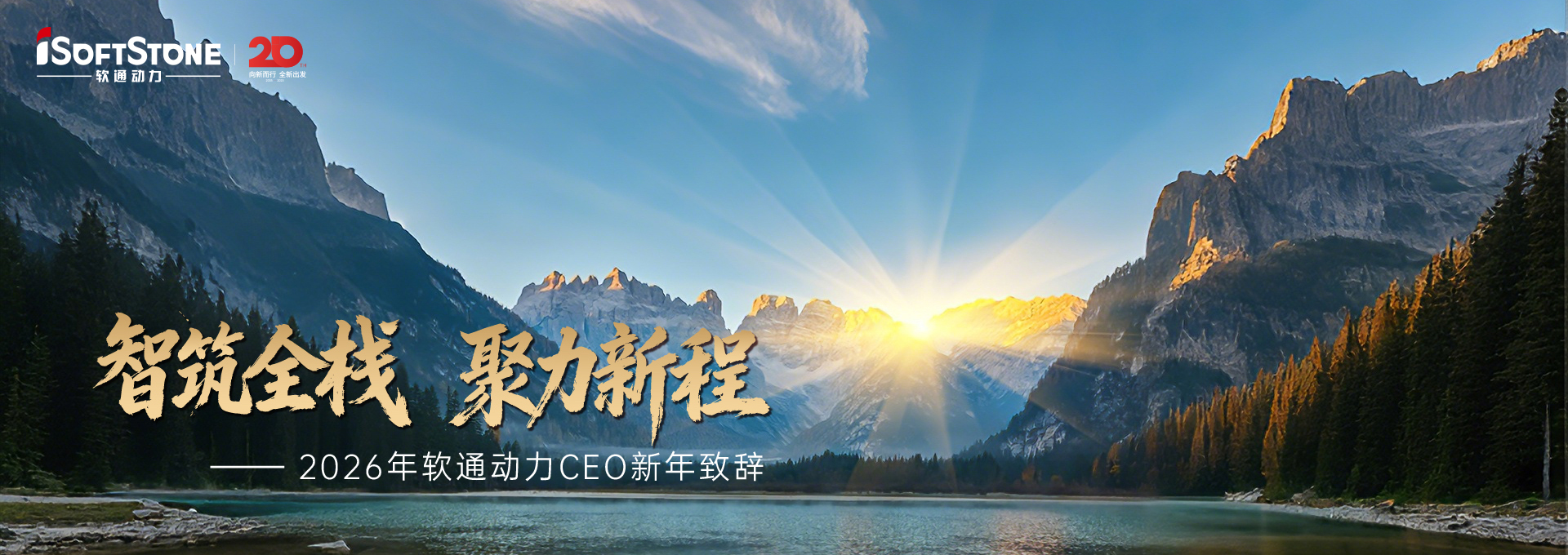 2026年鸿运国际动力CEO新年致辞：智筑全栈 聚力新程