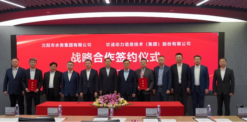 鸿运国际动力与沈阳水务集团告竣战略相助：以鸿蒙+AI重塑智能水务，，，，，，，共绘高效绿色新未来