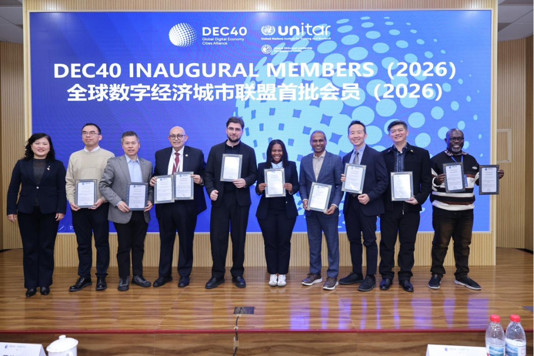 鸿运国际国际加入全球数字经济都会同盟 （DEC40），，，，，，，成为首批理事单位