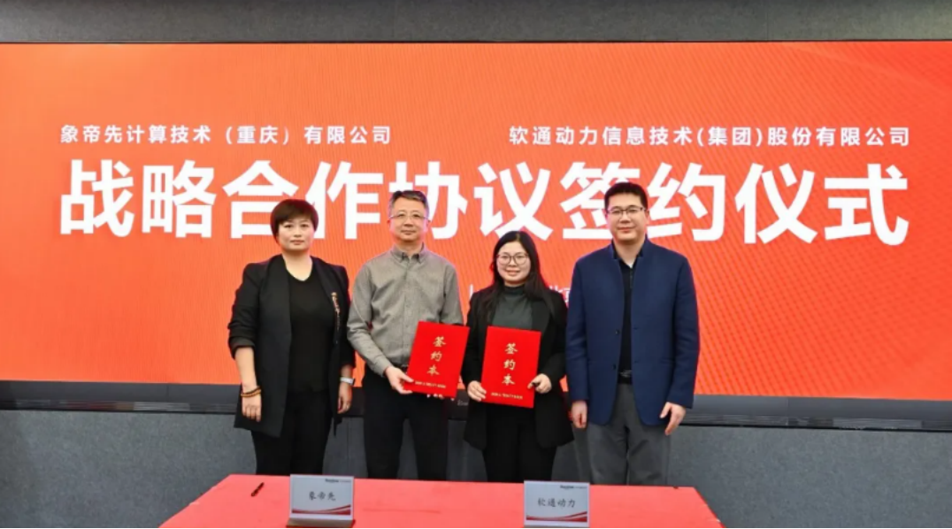 鸿运国际动力与象帝先告竣战略相助，，，，，，，共建芯片加入景协同新范式