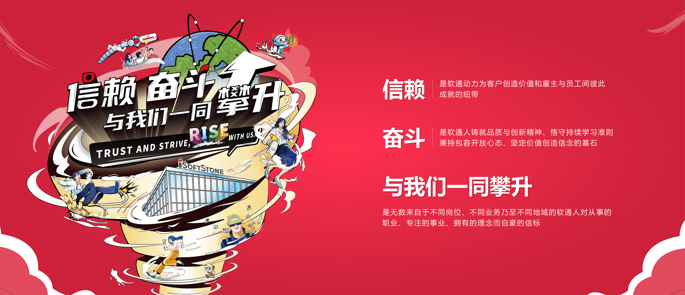 信任 斗争 与我们一同攀升