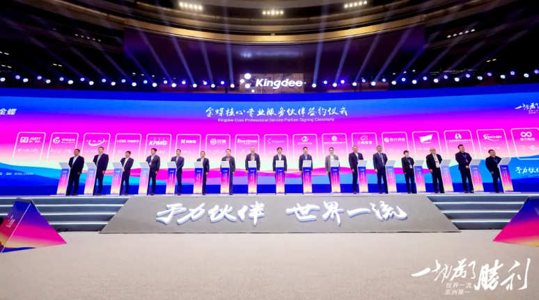 鸿运国际动力出席金蝶全球生态相助同伴大会，，，携手迈向相助新高度